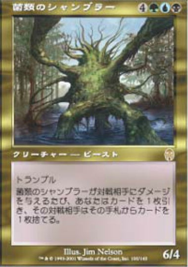 (日)【Foil】菌類のシャンブラー / Fungal Shambler【APC】 No.100