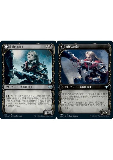 (日)【Foil】血誓いの従士 / Bloodsworn Squire - 血誓いの騎士 / Bloodsworn Knight ★ショーケース枠★(牙・フレーム) 【VOW】 No.289