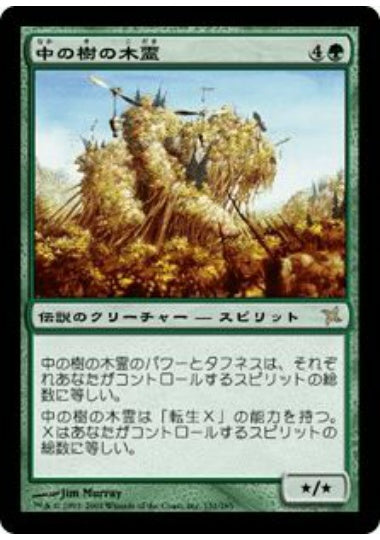 (日)【Foil】中の樹の木霊 / Kodama of the Center Tree【BOK】 No.131