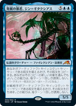(日)【Foil】発展の暴君、ジン＝ギタクシアス / Jin-Gitaxias, Progress Tyrant【NEO】 No.059