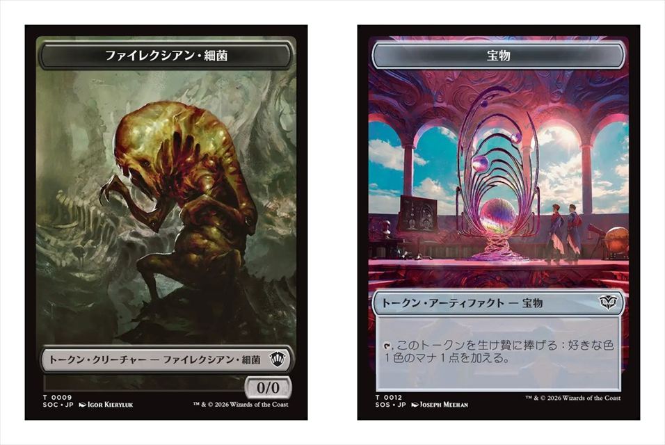 (日)ファイレクシアン・細菌トークン / Phyrexian Germ Token No.009 - 宝物トークン / Treasure Token No.012【SOC-TOKEN】 No.008