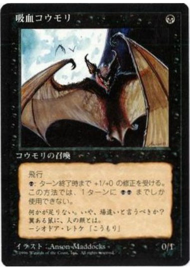 (日)吸血コウモリ / Vampire Bats【4ED】 黒枠 No.167