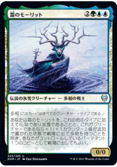 (日)【Foil】霜のモーリット / Moritte of the Frost【KHM】 No.223