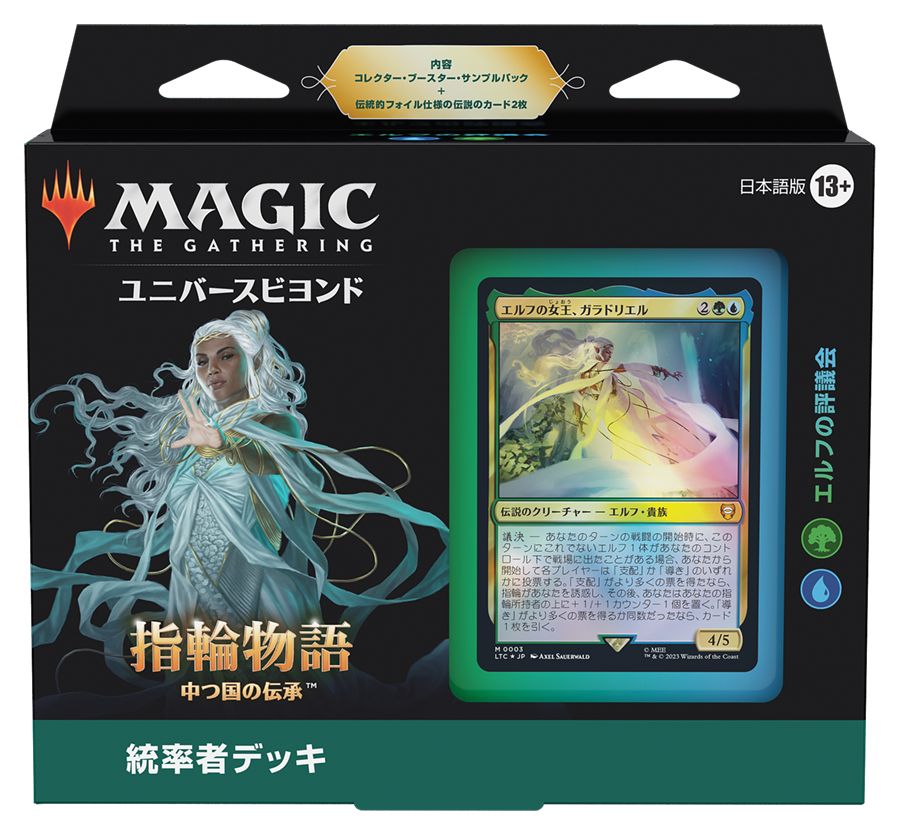 (日)指輪物語：中つ国の伝承 統率者デッキ「エルフの評議会」 / The Lord of the Rings: Tales of Middle-earth Commander Deck "Elven Council"【BOX】 ※発送方法は「ゆうパック」を選択してください。