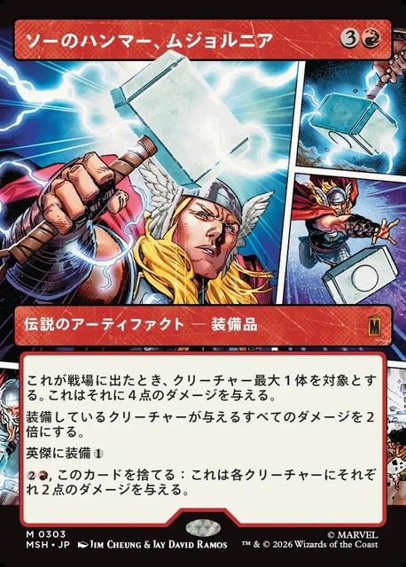 (日)【Foil】ソーのハンマー、ムジョルニア / Mjolnir, Hammer of Thor ★ショーケース枠(「パネル」カード)★ 【MSH】 No.303