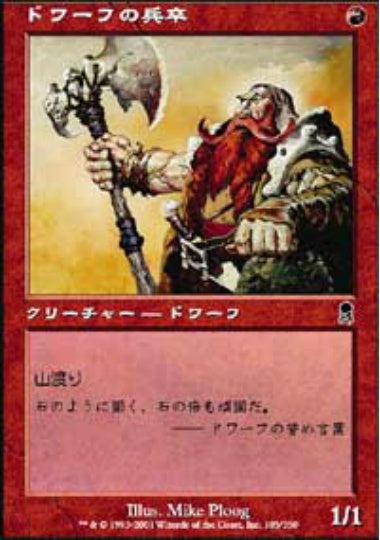 (日)【Foil】ドワーフの兵卒 / Dwarven Grunt【ODY】 No.185