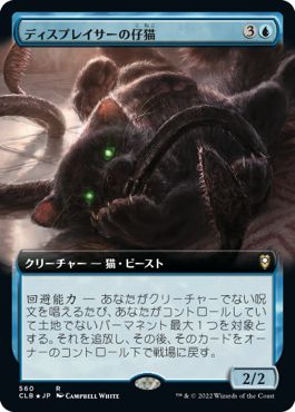 (日)【Foil】ディスプレイサーの仔猫 / Displacer Kitten ★拡張枠★ 【CLB】 No.560