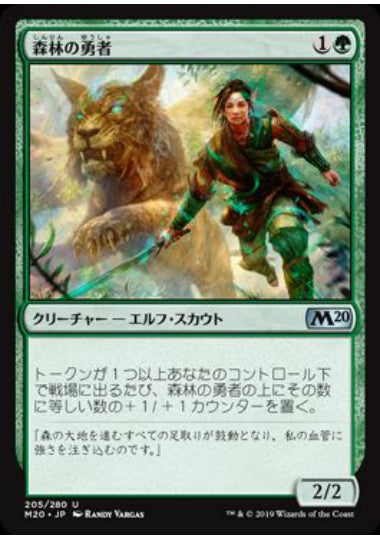 (日)【Foil】森林の勇者 / Woodland Champion【M20】 No.205