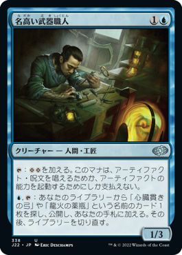 (日)名高い武器職人 / Renowned Weaponsmith【J22】 No.338