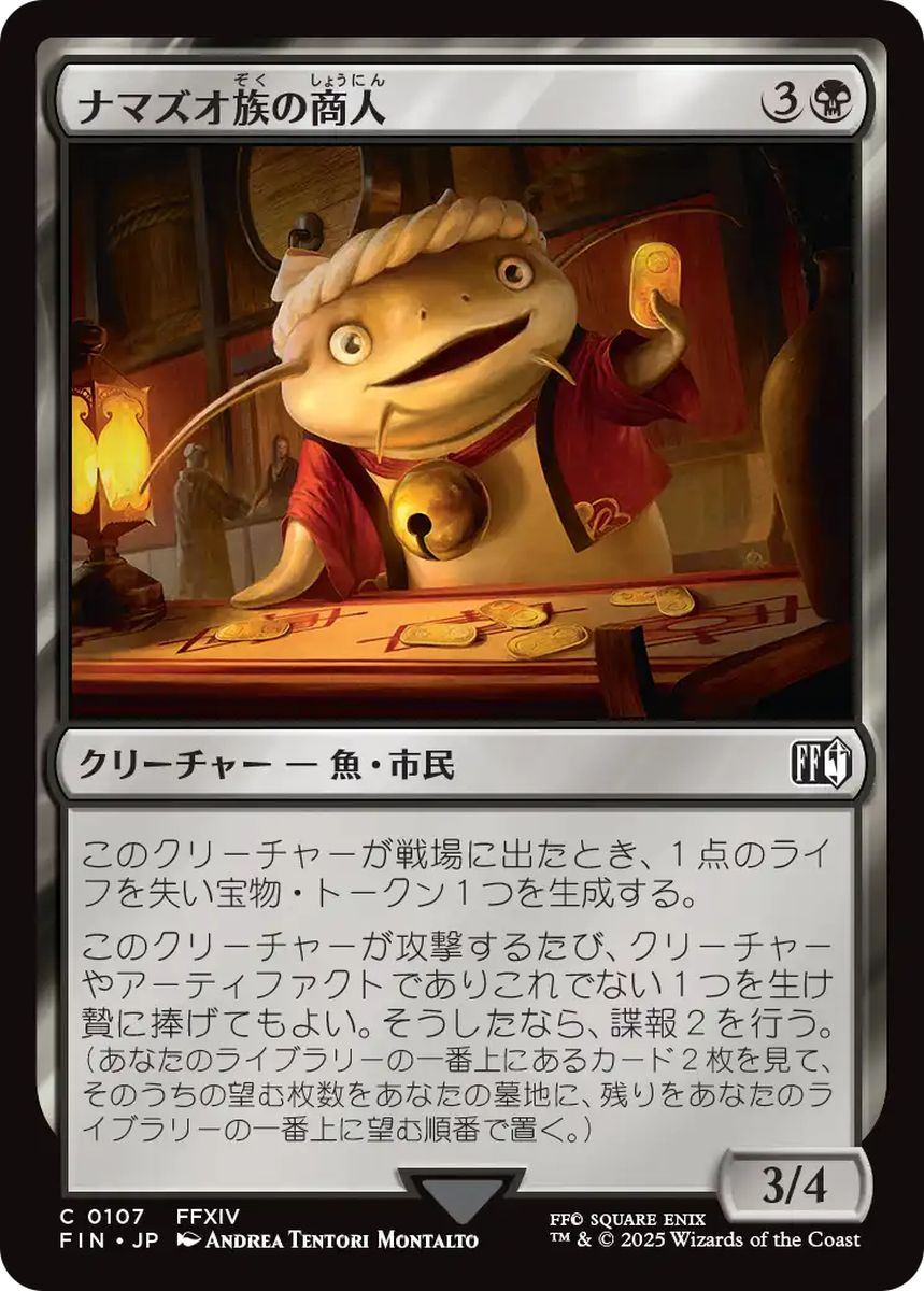 (日)ナマズオ族の商人 / Namazu Trader【FIN】 No.107