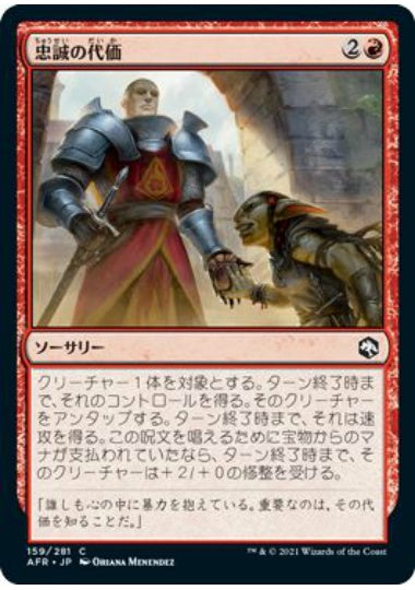 (日)忠誠の代価 / Price of Loyalty【AFR】 No.159