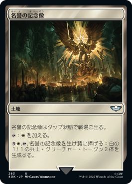 (日)名誉の記念像 / Memorial to Glory【40K】 No.283