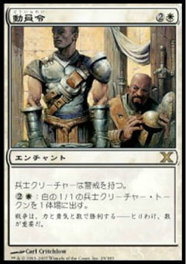 (日)【Foil】動員令 / Mobilization【10E】 No.029