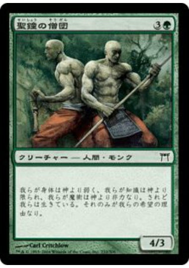 (日)聖鐘の僧団 / Order of the Sacred Bell【CHK】 No.232