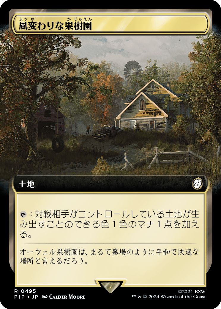 (日)【Foil】風変わりな果樹園 / Exotic Orchard ★拡張枠★ 【PIP】 No.0495