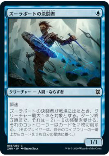 (日)【Foil】ズーラポートの決闘者 / Zulaport Duelist【ZNR】 No.088