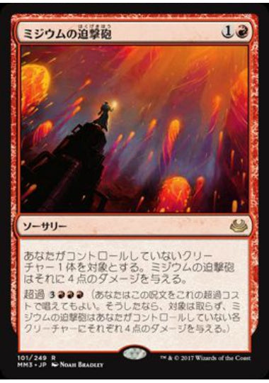 (日)【Foil】ミジウムの迫撃砲 / Mizzium Mortars【MM3】 No.101