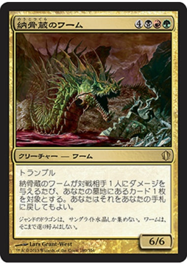 (日)納骨蔵のワーム / Charnelhoard Wurm【C13】 No.180