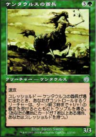 (日)【Foil】ケンタウルスの酋長 / Centaur Chieftain【TOR】 No.122