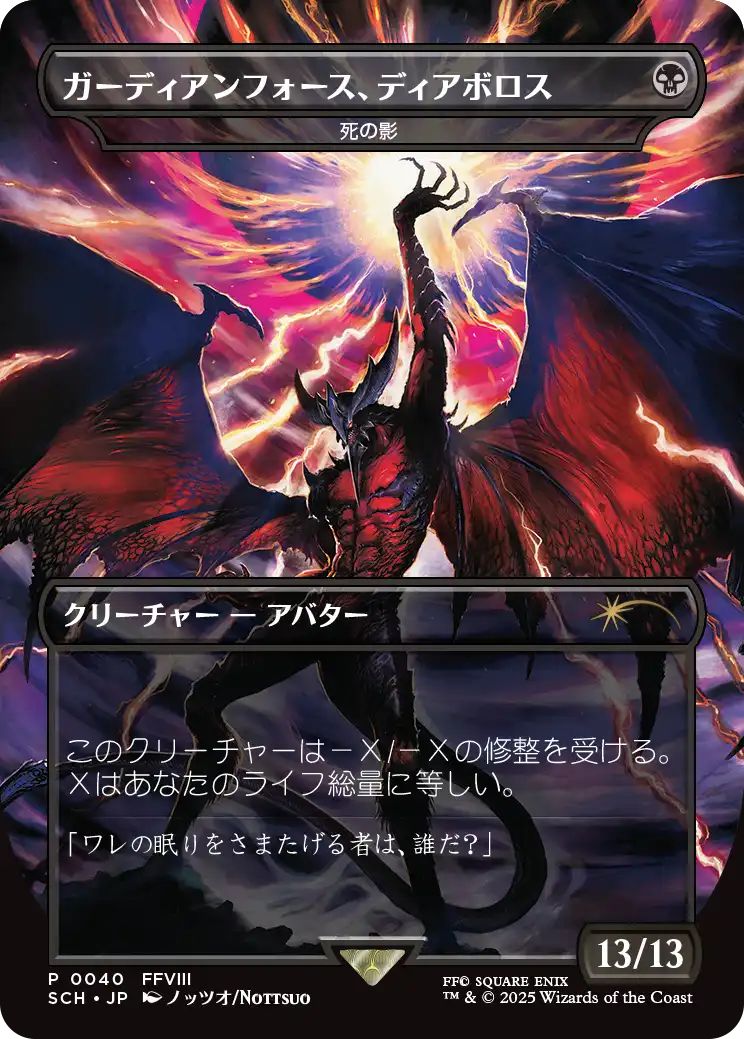 (日)【Foil】ガーディアンフォース、ディアボロス / Diabolos, Guardian Force[死の影 / Death's Shadow]【PRM】ストアチャンピオンシッププロモ No.123