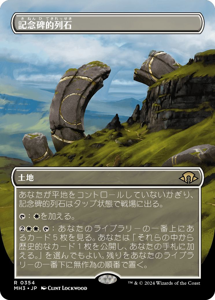 (日)【Foil】記念碑的列石 / Monumental Henge ★ボーダーレス★ 【MH3】 No.354