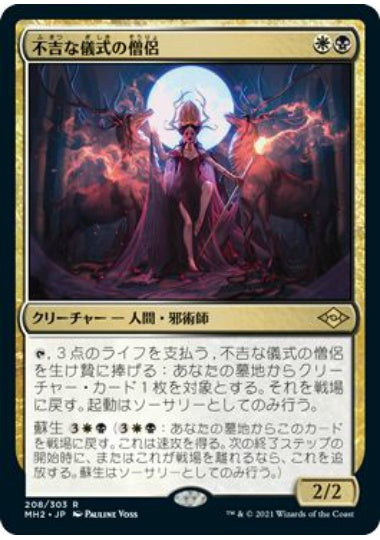 (日)【Foil】不吉な儀式の僧侶 / Priest of Fell Rites【MH2】 No.208