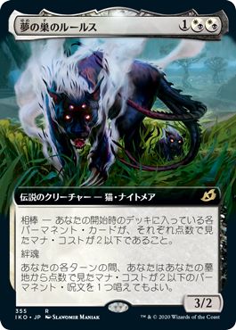 (日)【Foil】夢の巣のルールス / Lurrus of the Dream-Den ★拡張枠★ 【IKO】 No.355