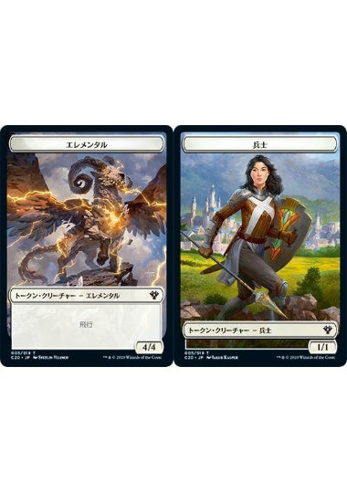 (日)エレメンタルトークン / Elemental Token No.003 - 兵士トークン / Soldier Token【C20-TOKEN】 No.005