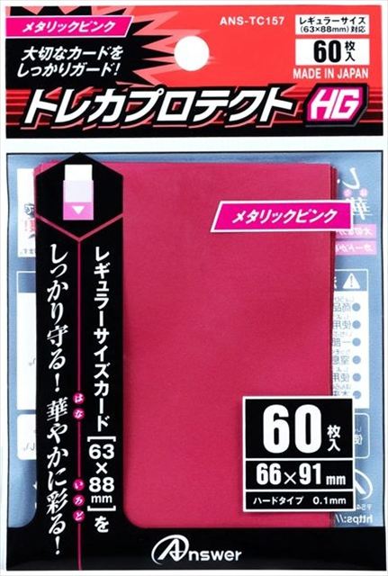 【サプライ】レギュラーカード用 トレカプロテクトHG（メタリックピンク）(60枚入り) ※5個以上購入の場合、発送方法は「ゆうパック」を選択してください。