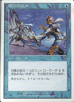 (日)【Foil】魔力の乱れ / Force Spike【7ED】 No.076