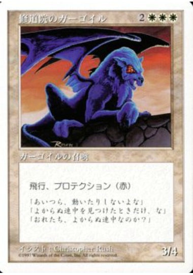 (日)修道院のガーゴイル / Abbey Gargoyles【5ED】 No.001