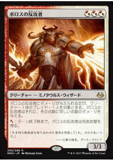 (日)【Foil】ボロスの反攻者 / Boros Reckoner【MM3】 No.206