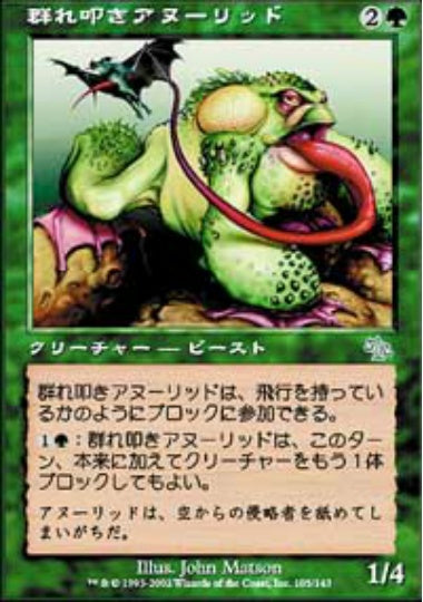 (日)【Foil】群れ叩きアヌーリッド / Anurid Swarmsnapper【JUD】 No.105