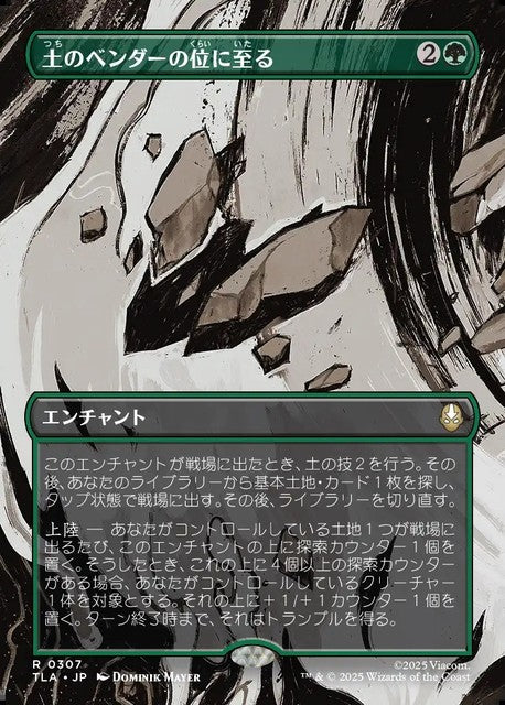 (日)【Foil】土のベンダーの位に至る / Earthbender Ascension ★ボーダーレス★(シーン・カード) 【TLA】 No.307