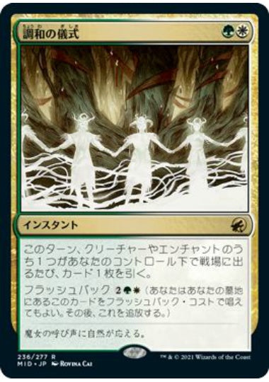 (日)【Foil】調和の儀式 / Rite of Harmony【MID】 No.236
