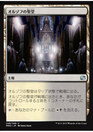 (日)オルゾフの聖堂 / Orzhov Basilica【MM2】 No.246