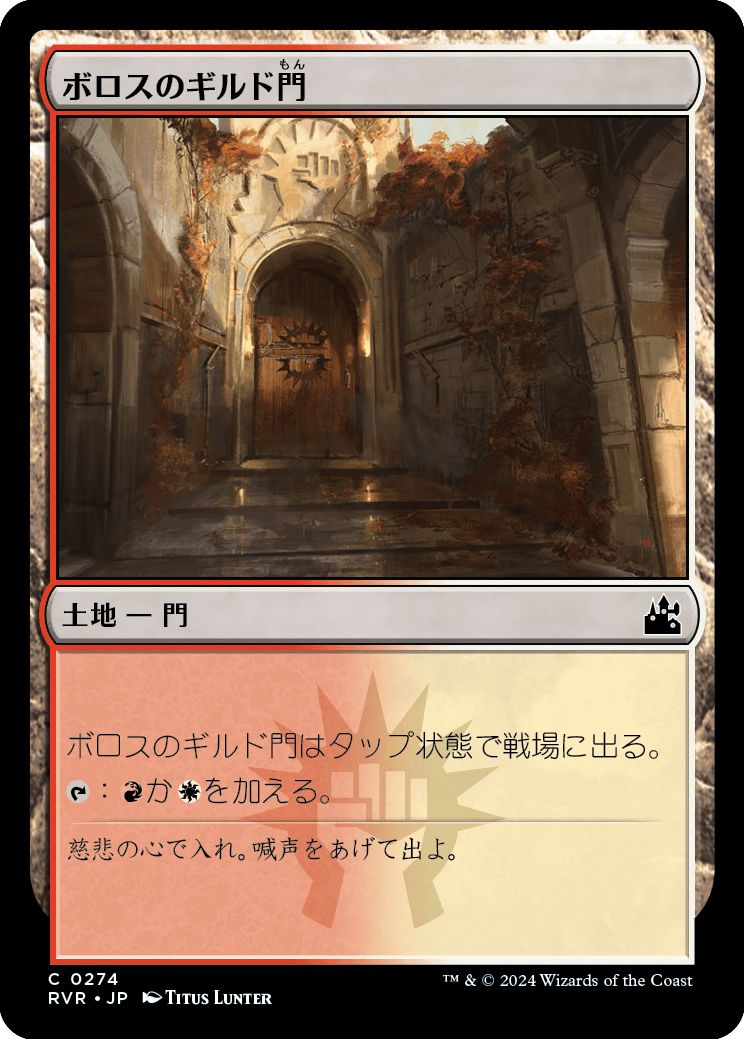 (日)【Foil】ボロスのギルド門 / Boros Guildgate【RVR】 No.274