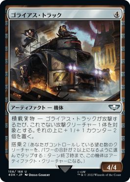 (日)ゴライアス・トラック / Goliath Truck【40K】 No.158