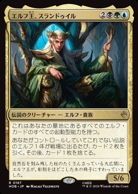 【予約商品】(日)エルフ王、スランドゥイル / Thranduil, the Elvenking【HOB】 No.167