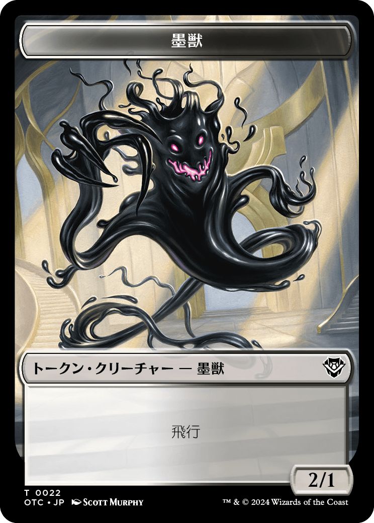 (日)墨獣トークン / Inkling Token No.022 - 宝物トークン / Treasure Token【OTC-TOKEN】 No.018