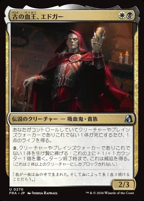 【予約商品】(日)古の血王、エドガー / Edgar, Ancient Bloodlord【FRA】 No.270