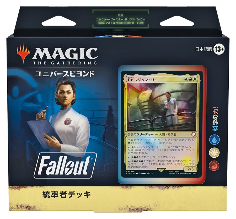 (日)マジック：ザ・ギャザリング『Fallout』 統率者デッキ「科学の力！」 / Magic: The Gathering - Fallout Commander Deck "Science!"【BOX】 ※発送方法は「ゆうパック」を選択してください。