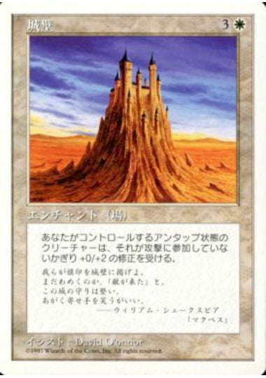 (日)城壁 / Castle【5ED】 No.015