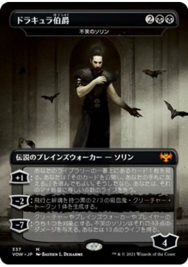(日)ドラキュラ伯爵 / Count Dracula[不笑のソリン / Sorin the Mirthless] ★ボーダーレス★(ドラキュラシリーズ・カード) 【VOW】 No.337
