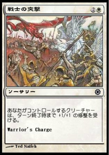 (日)戦士の突撃 / Warrior's Charge【POR】 (No Flavor Text) No.038