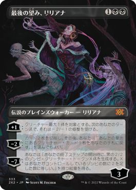 (日)【Foil】最後の望み、リリアナ / Liliana, the Last Hope ★ボーダーレス★ 【2X2】 No.333