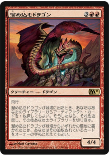 (日)【Foil】溜め込むドラゴン / Hoarding Dragon【M11】 No.144