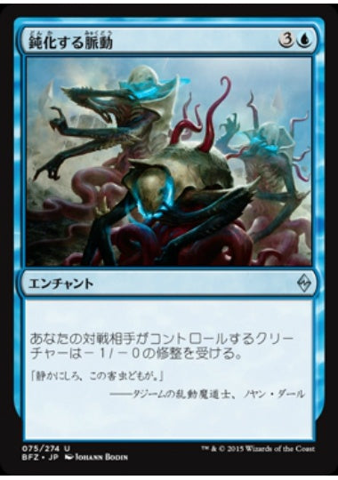 (日)【Foil】鈍化する脈動 / Dampening Pulse【BFZ】 No.075