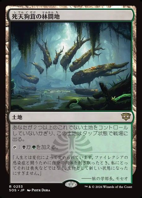 (日)【Foil】死天狗茸の林間地 / Deathcap Glade【SOS】 No.253