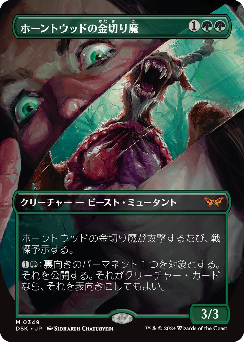 (日)【Foil】ホーントウッドの金切り魔 / Hauntwoods Shrieker ★ボーダーレス★(鏡の怪物) 【DSK】 No.349